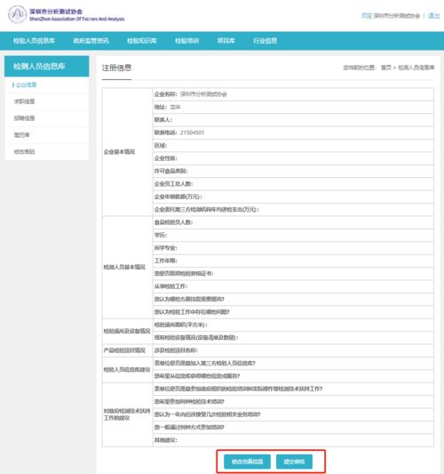 食品检验人员信息库 企业寻才与员工求职的一站式平台