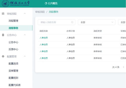 信息化服务新体验 以数据生态驱动师生服务创新的海口信息系统集成实践