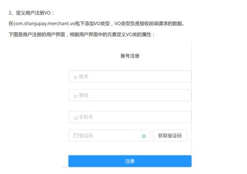 微服务架构下的闪聚支付项目实践——商户注册与短信验证接口的集成与应用