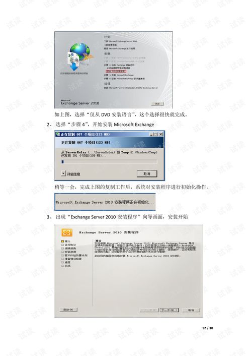 exchangeserver安装图文教程 系统集成文档类资源 csdn下载