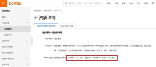 秒懂云通信 小白也能学会的阿里云语音通知服务指南——附海口信息系统集成经验