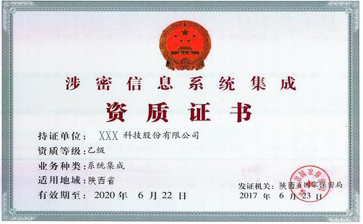 海口信息系统集成服务与涉密资质管理 合规之道与实践探索